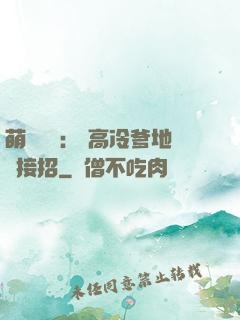 萌寶歸來： 高冷爹地請接招